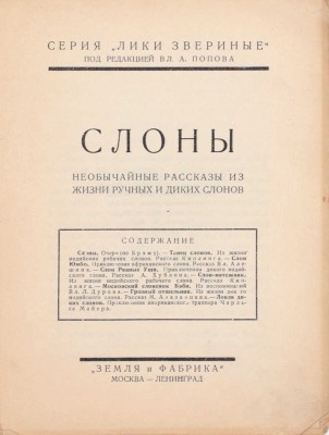Подборка из 16 книг серии «Лики звериные»: